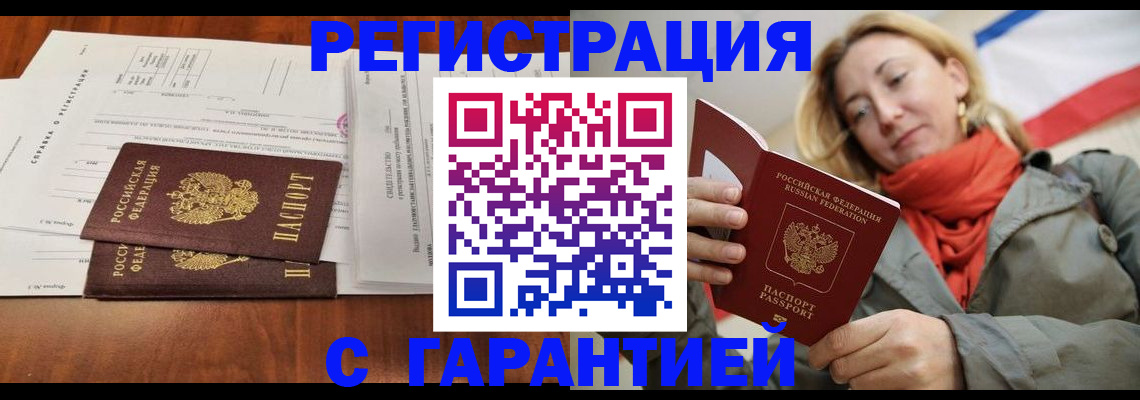 прописка законно в Петропавловске-Камчатском