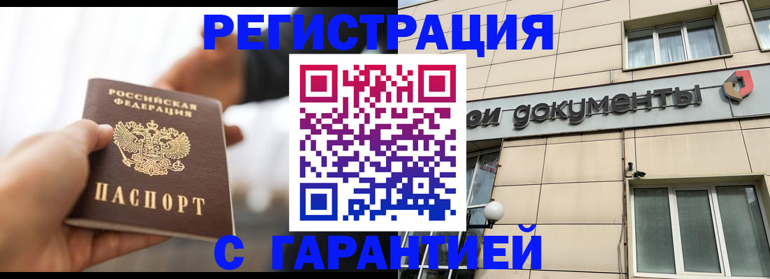 временная регистрация гарантия в Петропавловске-Камчатском