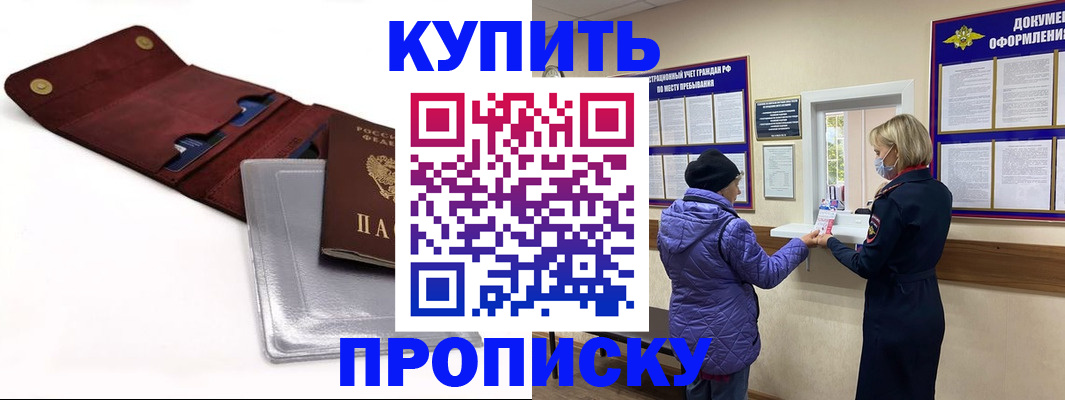 прописка ребенка в Петропавловске-Камчатском