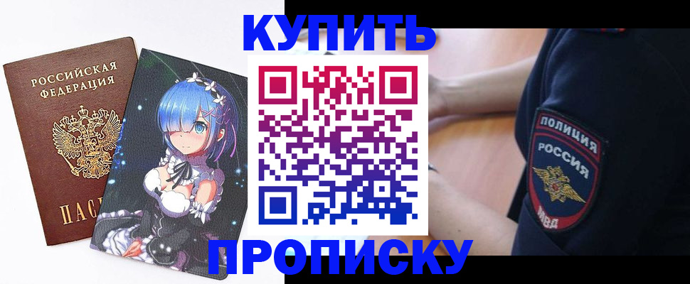 прописка в Петропавловске-Камчатском